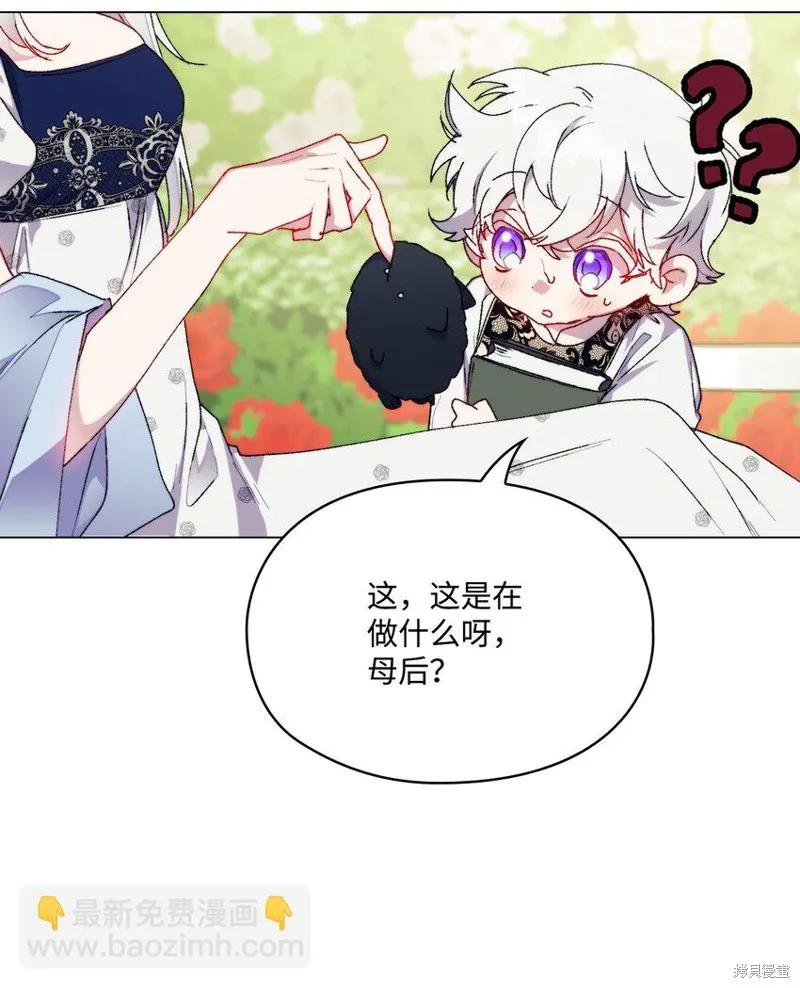 《今生我会好好照顾陛下》第88话 第30页