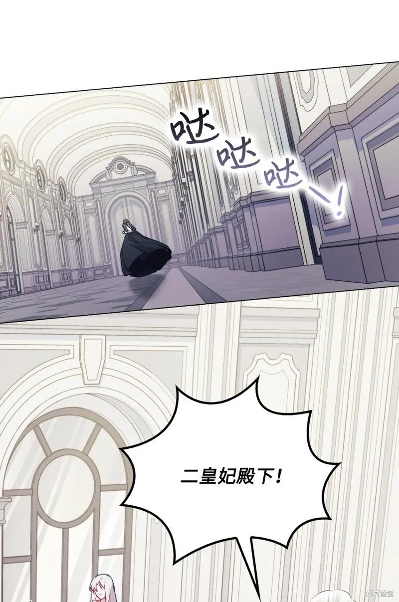 《今生我会好好照顾陛下》第88话 第75页