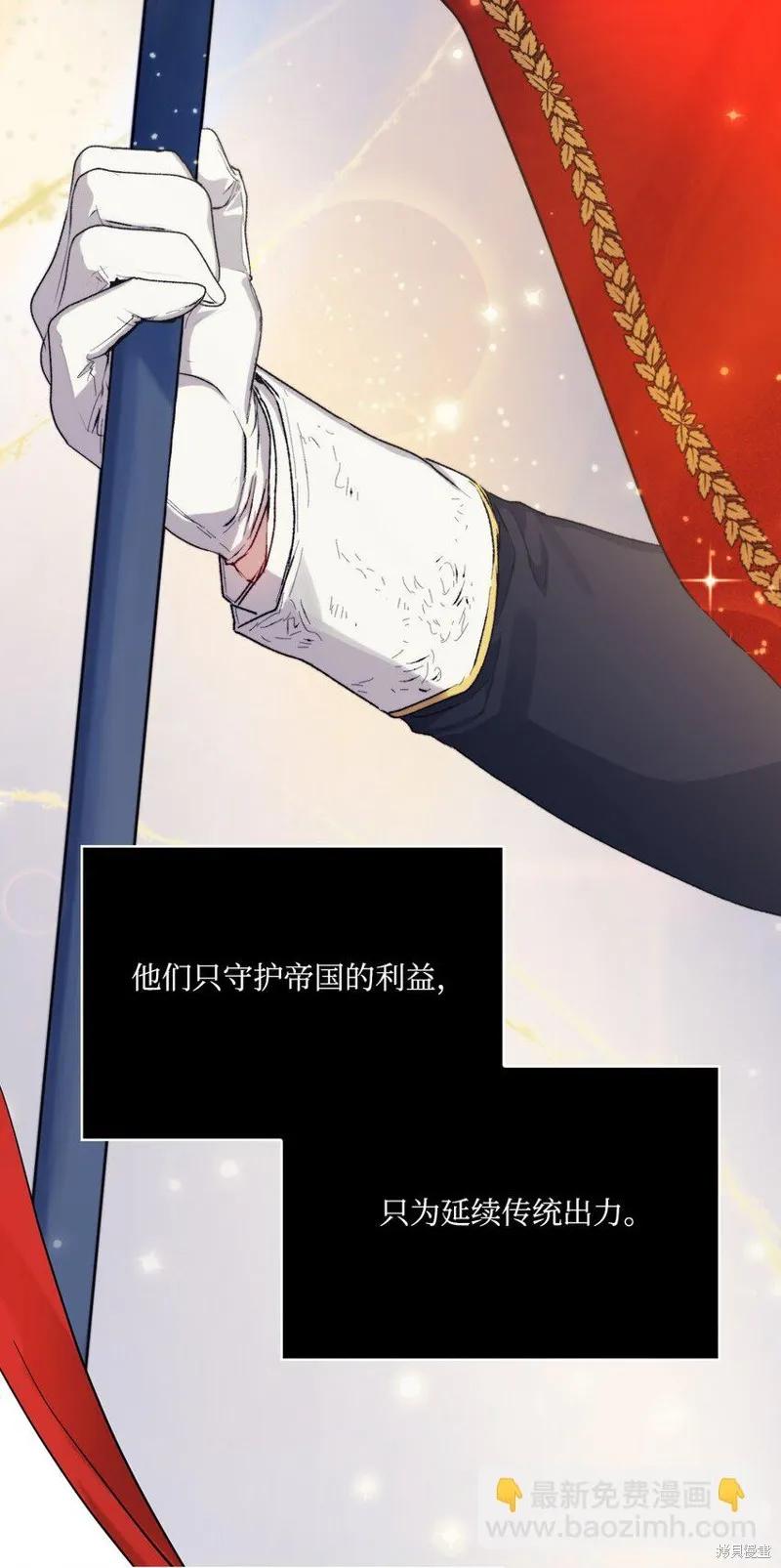 《今生我会好好照顾陛下》第88话 第3页