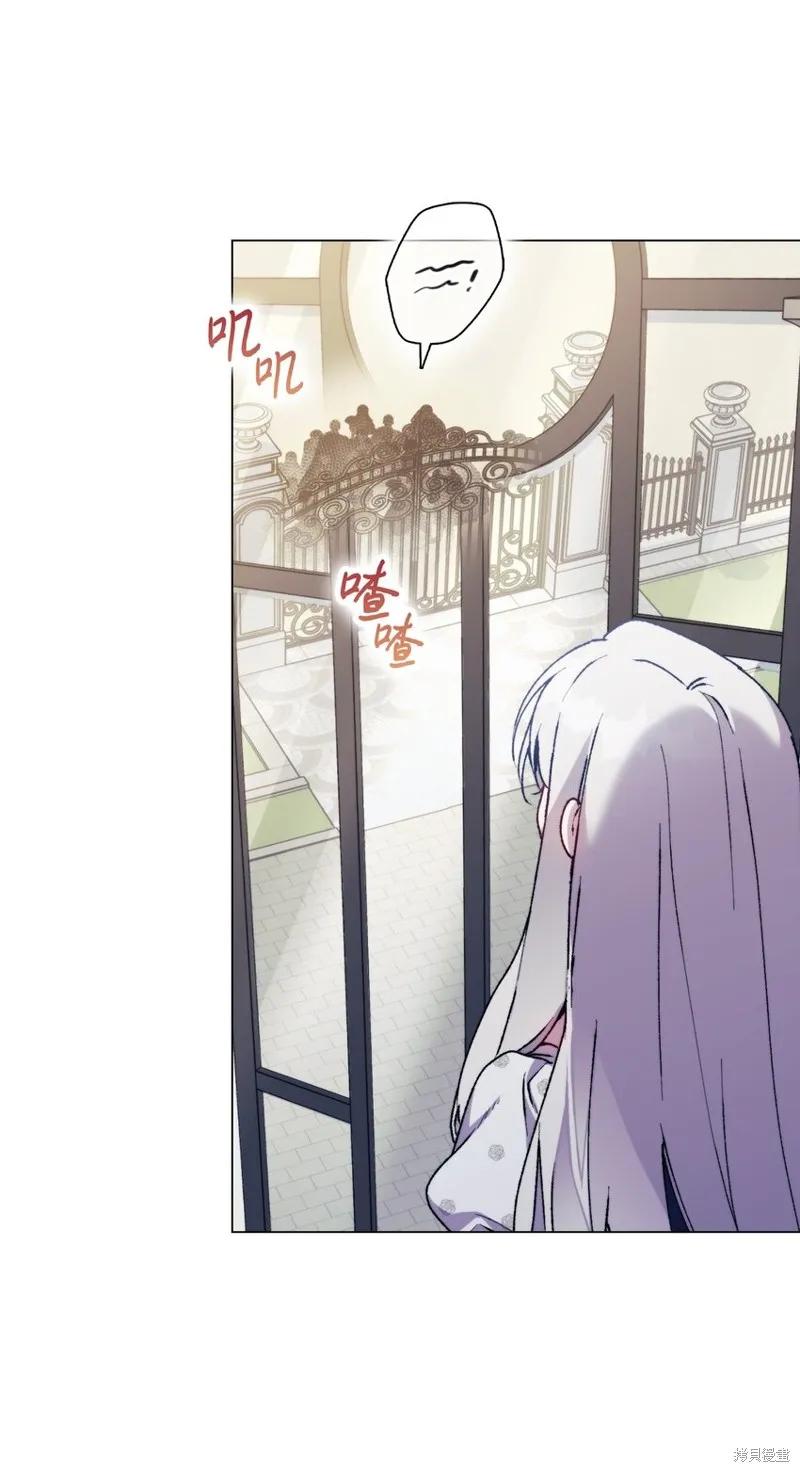 《今生我会好好照顾陛下》第88话 第71页