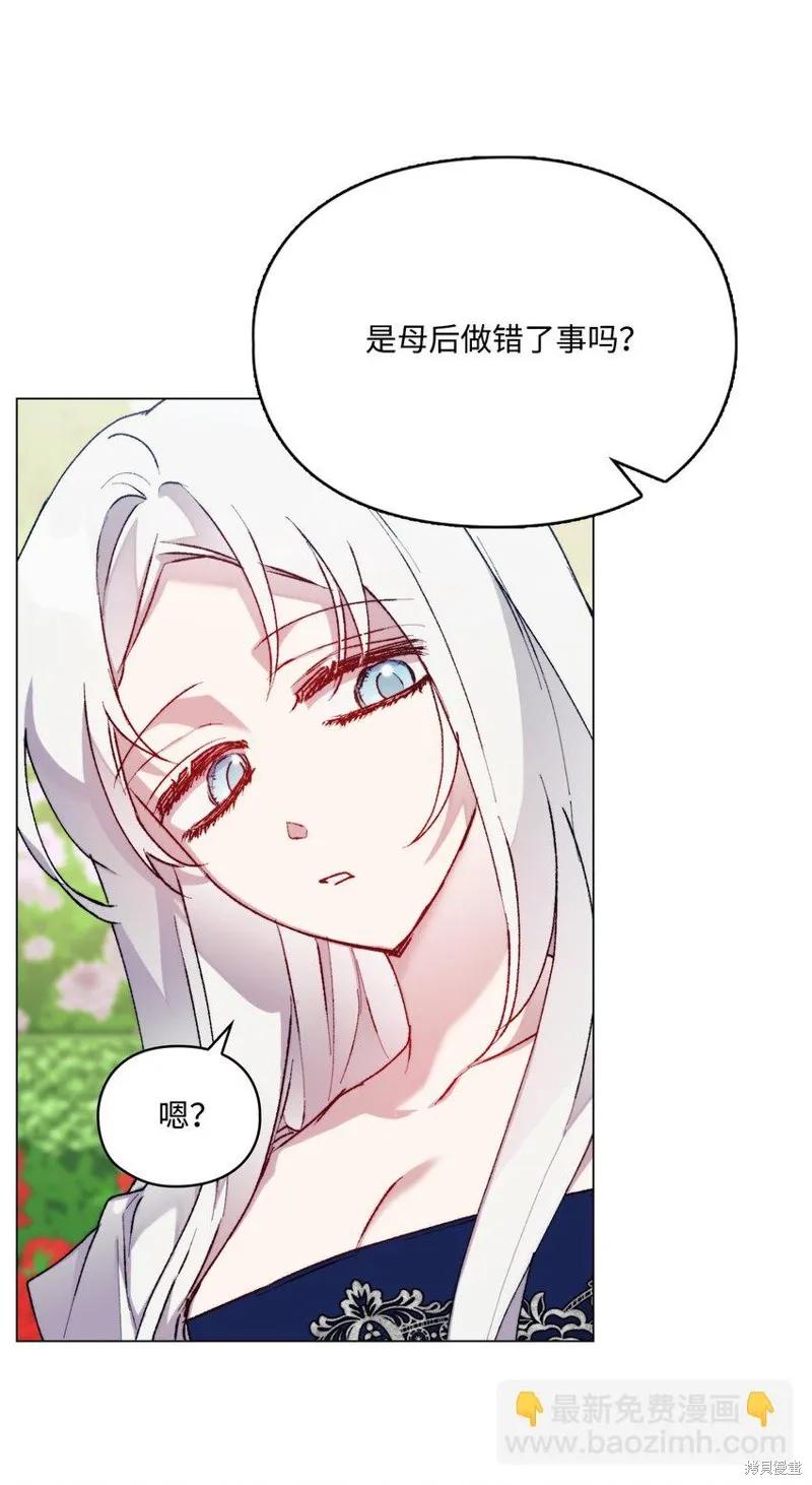 《今生我会好好照顾陛下》第88话 第35页