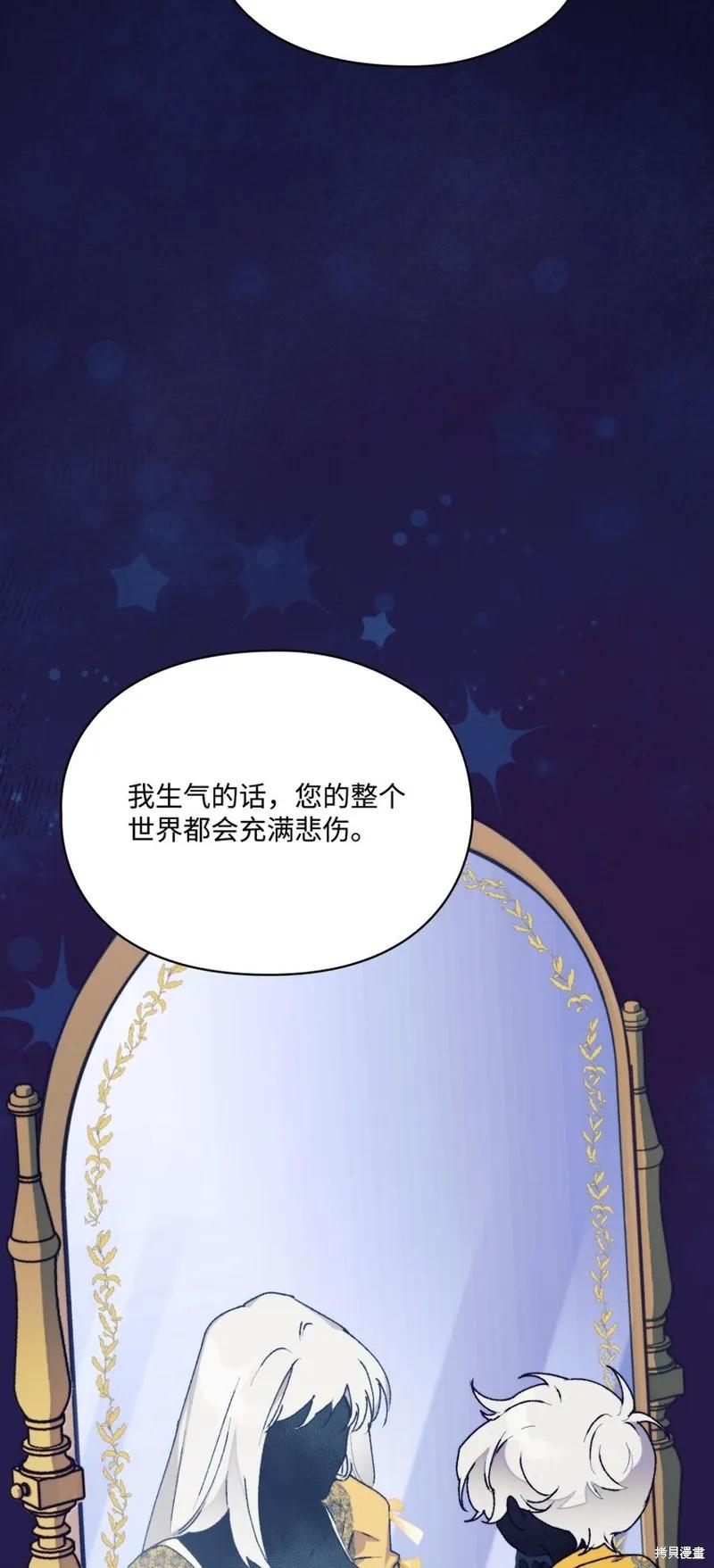 《今生我会好好照顾陛下》第88话 第51页