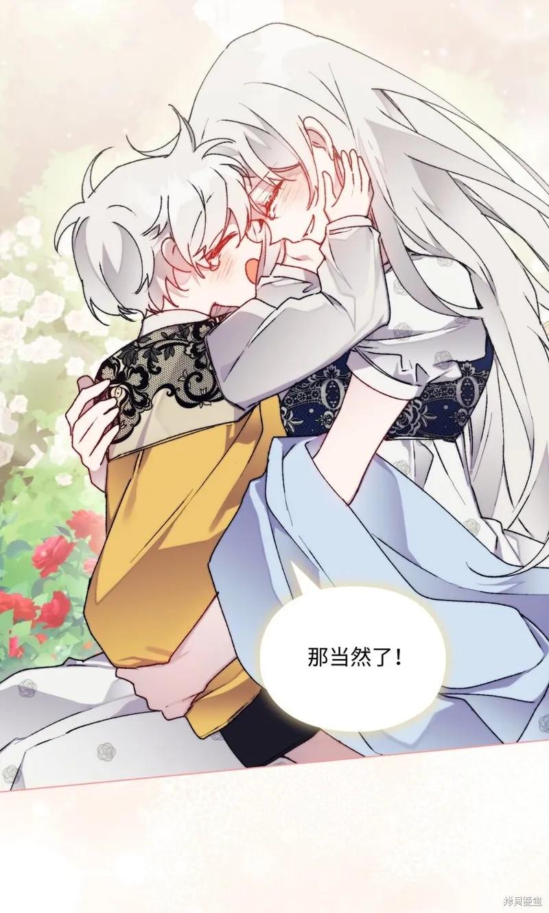 《今生我会好好照顾陛下》第88话 第66页