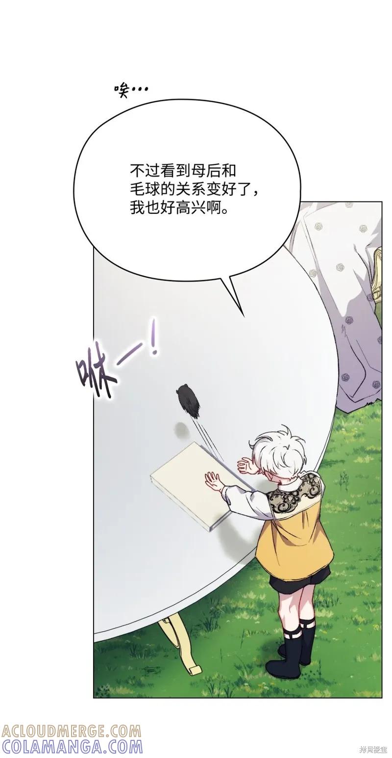 《今生我会好好照顾陛下》第88话 第43页