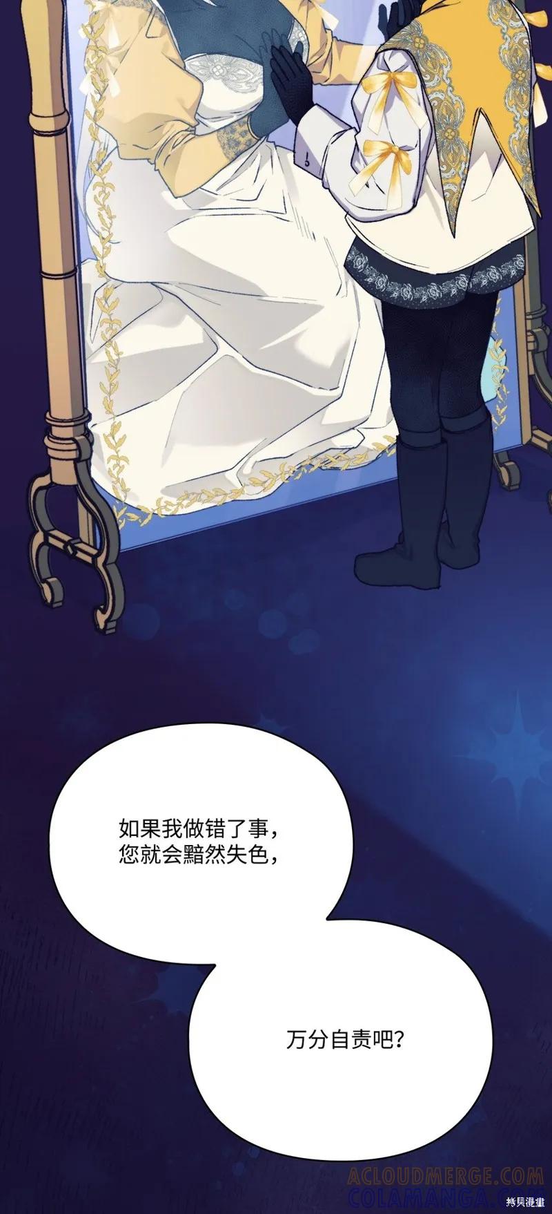 《今生我会好好照顾陛下》第88话 第52页
