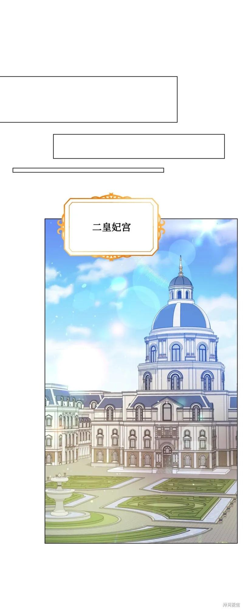 《今生我会好好照顾陛下》第88话 第68页