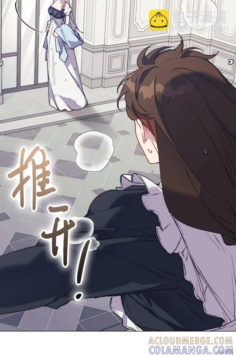 《今生我会好好照顾陛下》第88话 第76页