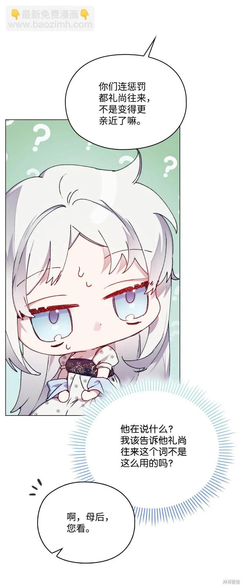 《今生我会好好照顾陛下》第88话 第44页