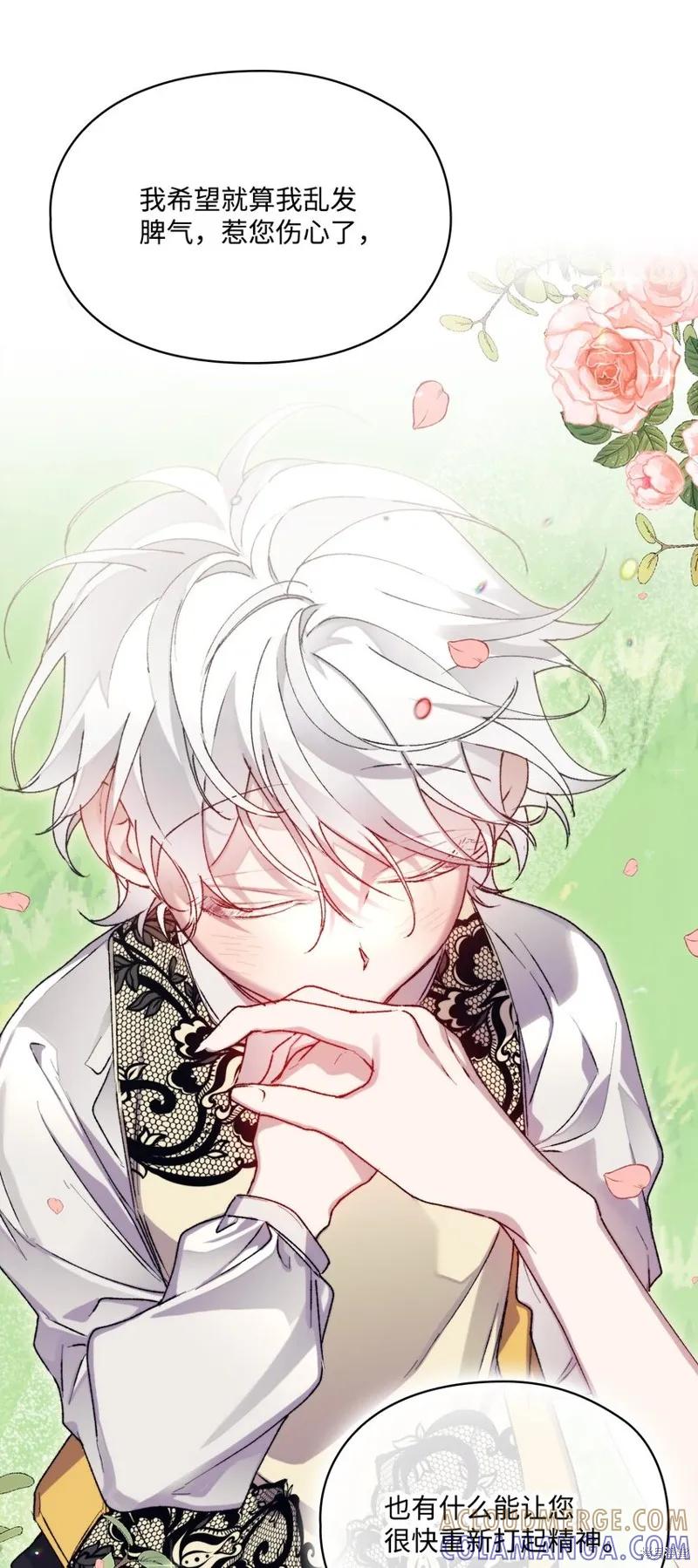 《今生我会好好照顾陛下》第88话 第58页