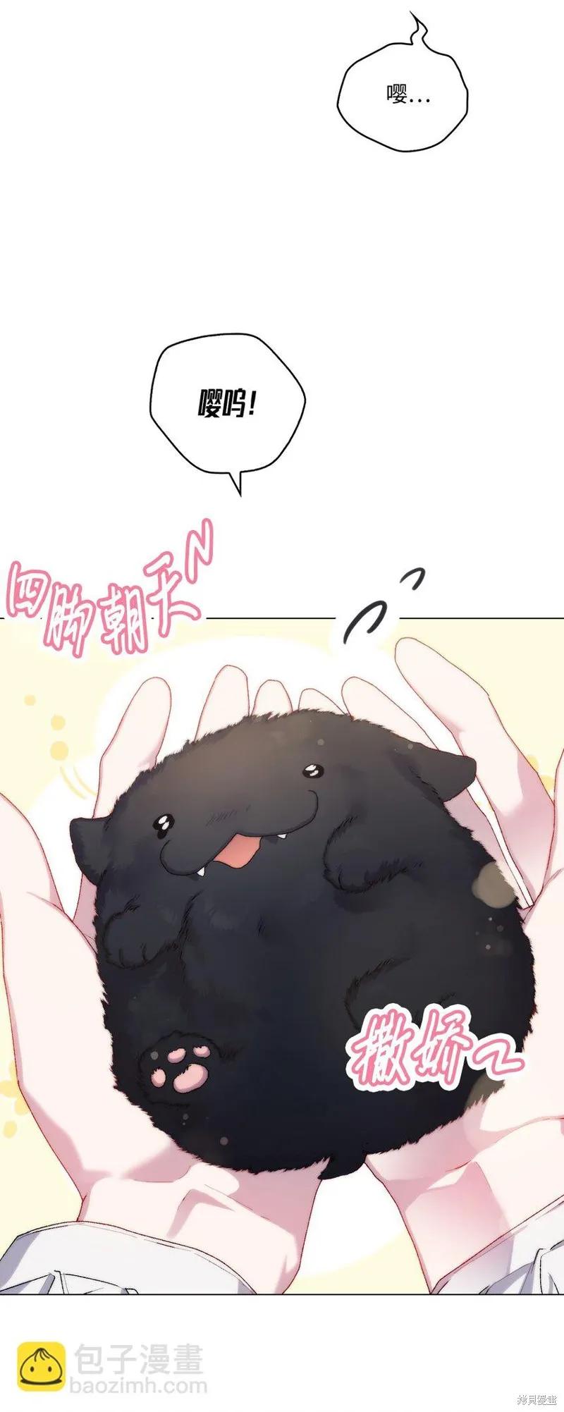 《今生我会好好照顾陛下》第88话 第42页