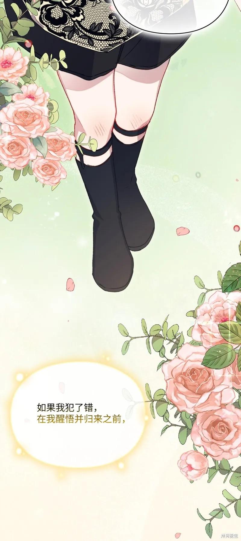 《今生我会好好照顾陛下》第88话 第59页