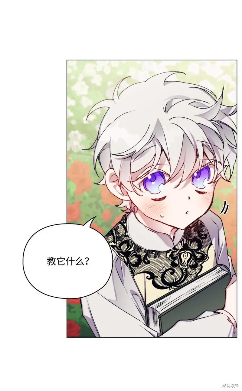 《今生我会好好照顾陛下》第88话 第32页