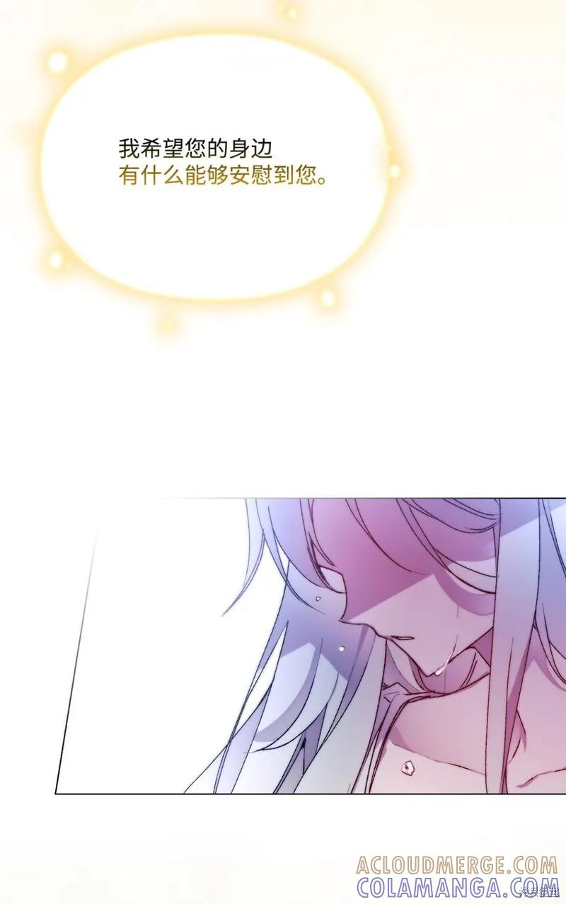 《今生我会好好照顾陛下》第88话 第61页