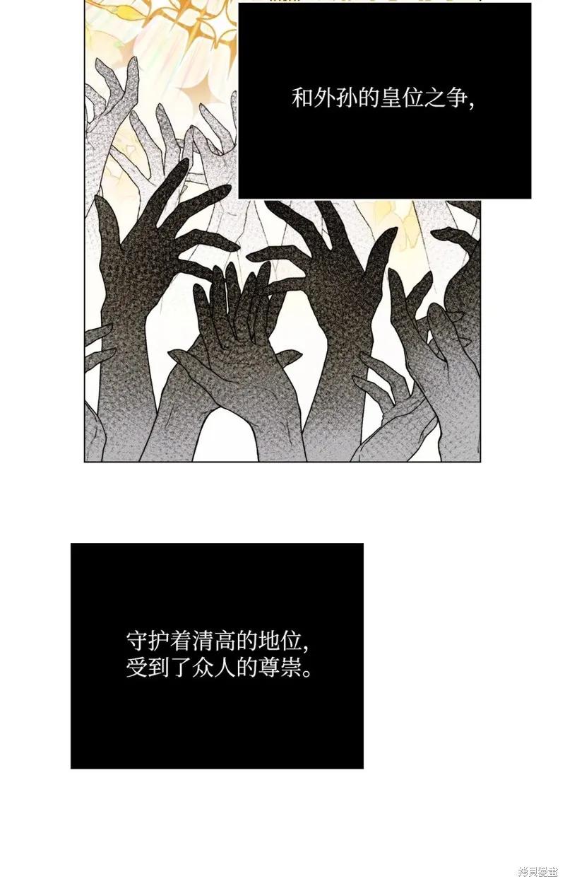 《今生我会好好照顾陛下》第88话 第8页