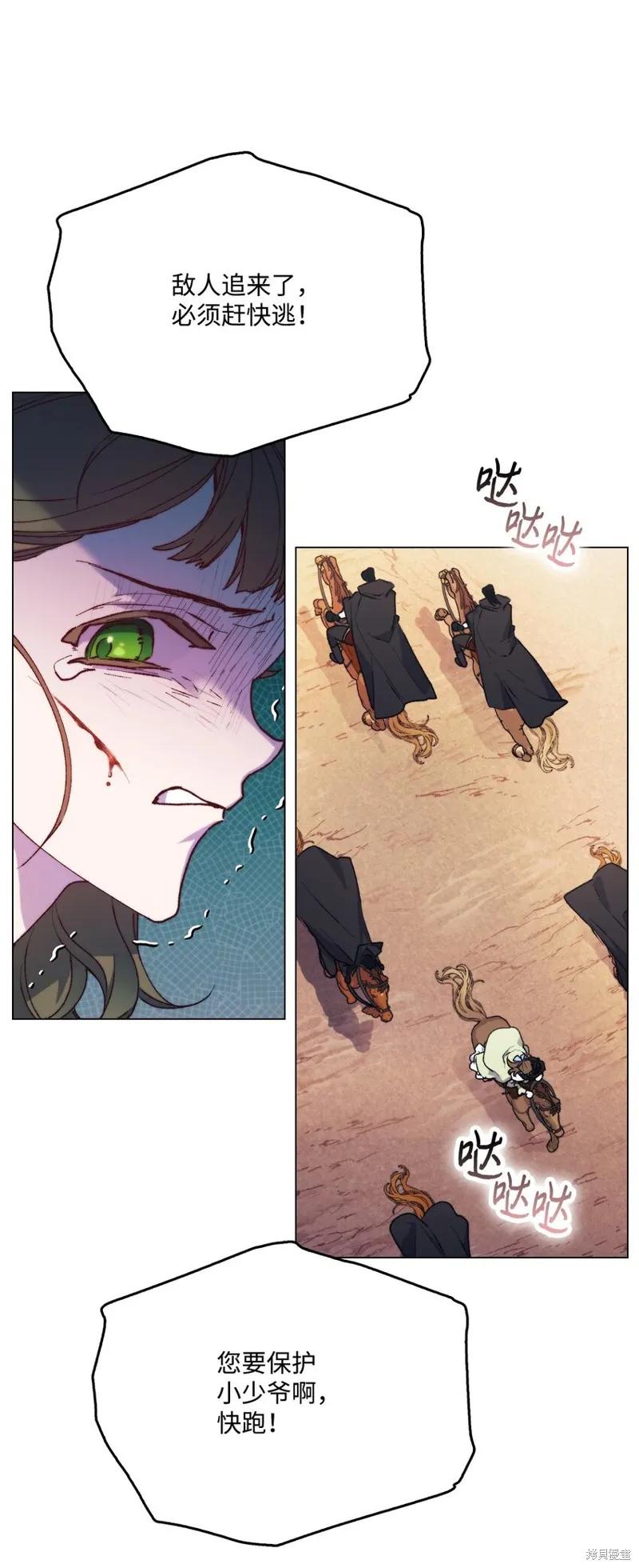 《今生我会好好照顾陛下》第89话 第54页