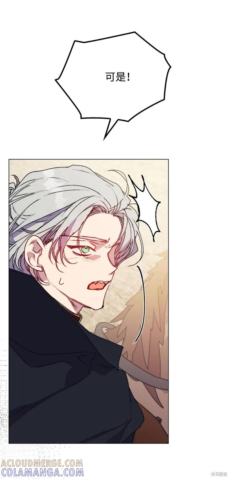 《今生我会好好照顾陛下》第89话 第58页