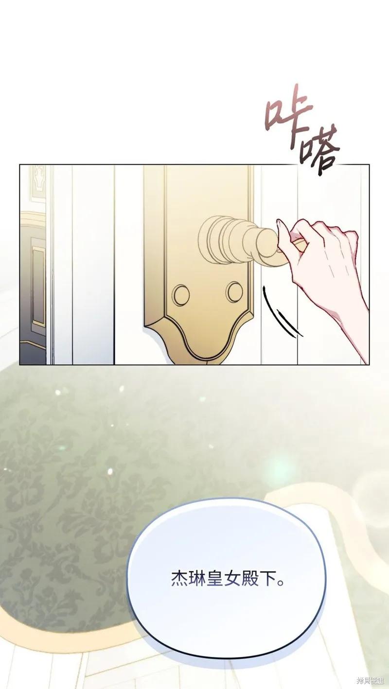 《今生我会好好照顾陛下》第89话 第2页
