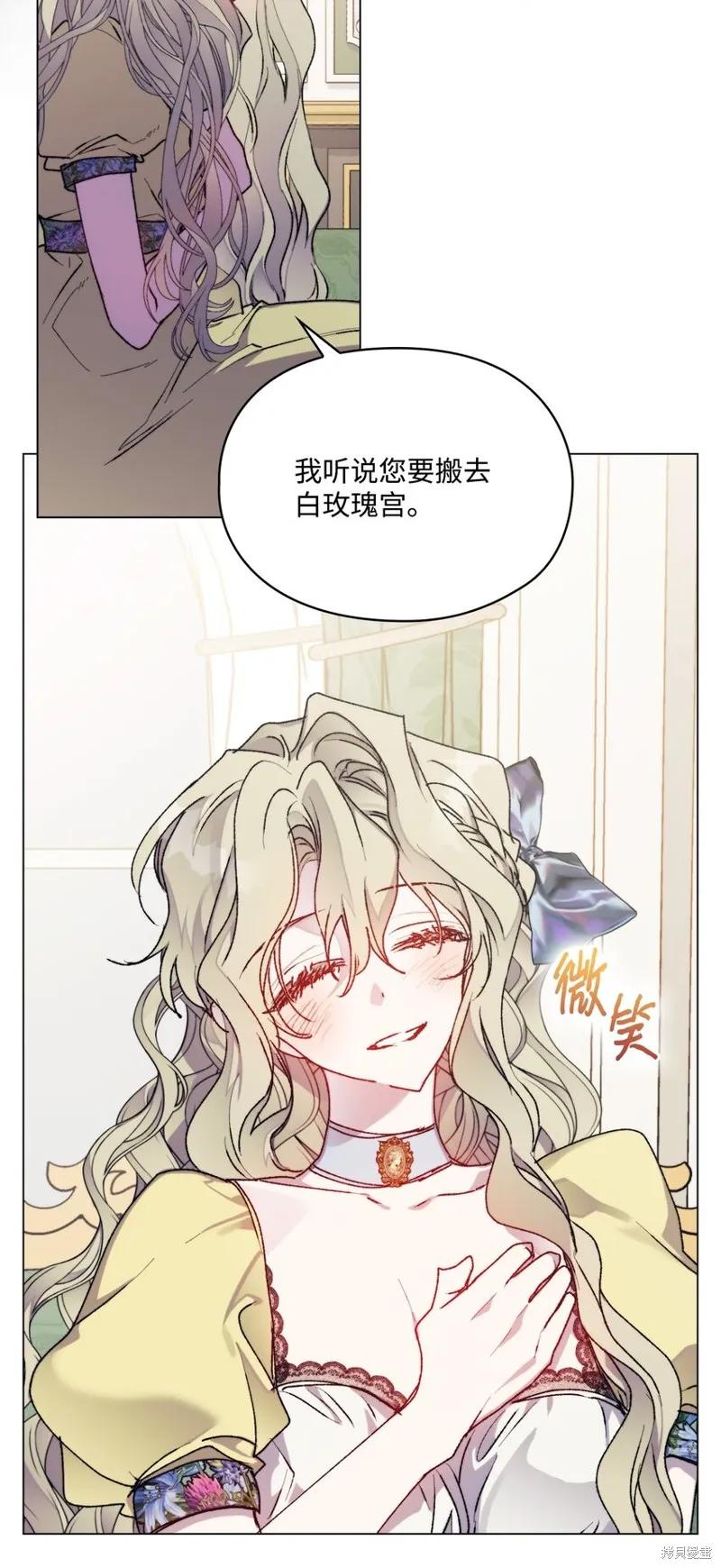 《今生我会好好照顾陛下》第89话 第15页