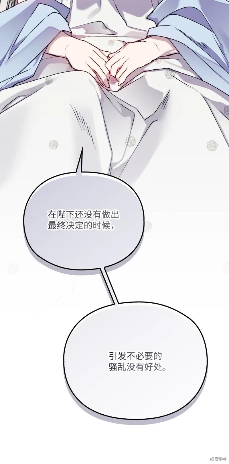 《今生我会好好照顾陛下》第89话 第23页