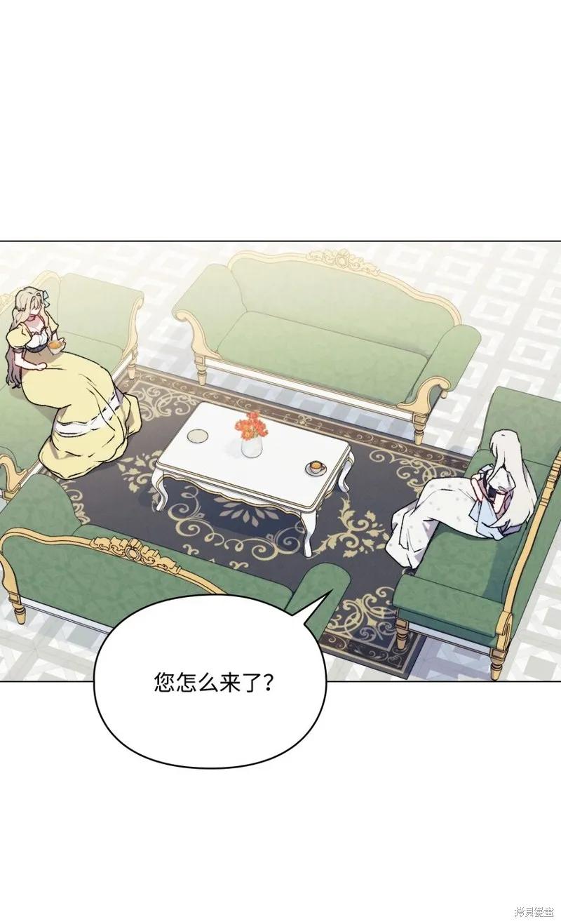 《今生我会好好照顾陛下》第89话 第6页