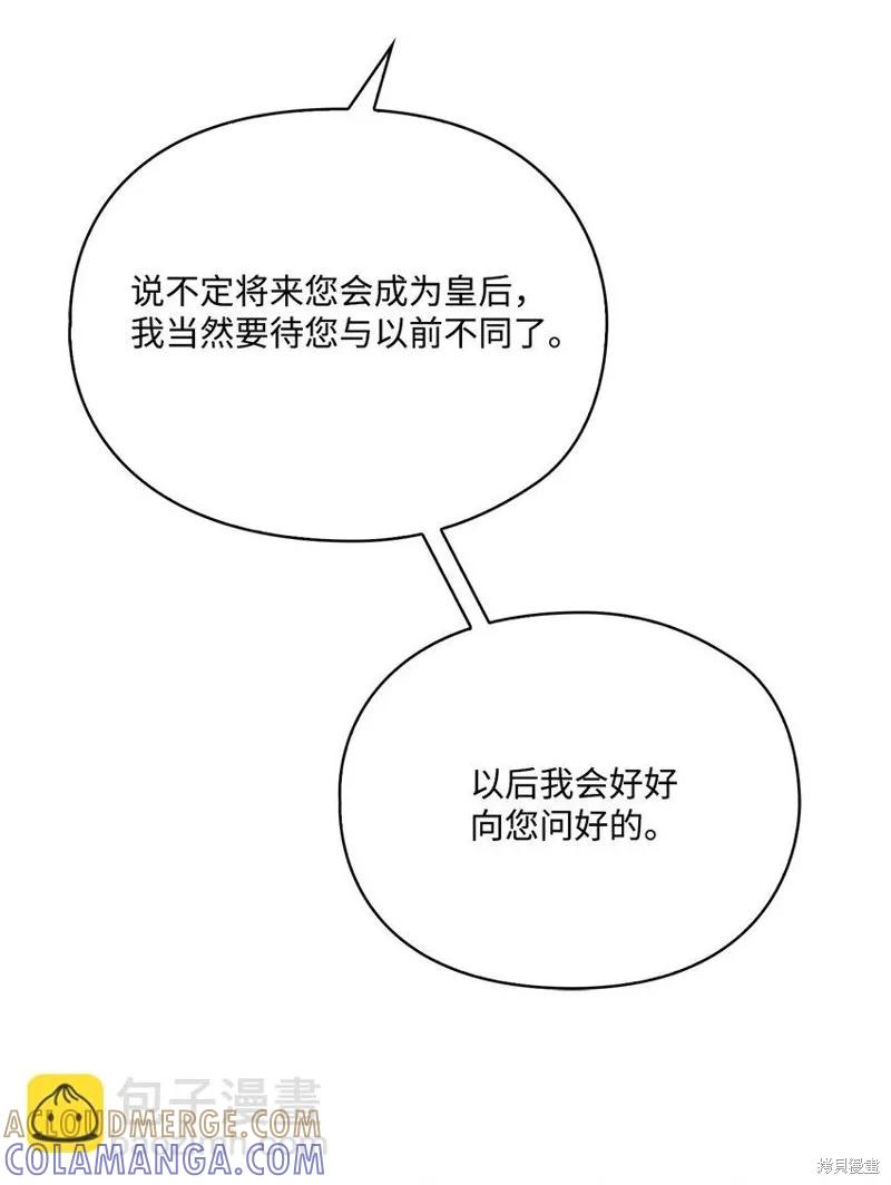 《今生我会好好照顾陛下》第89话 第16页