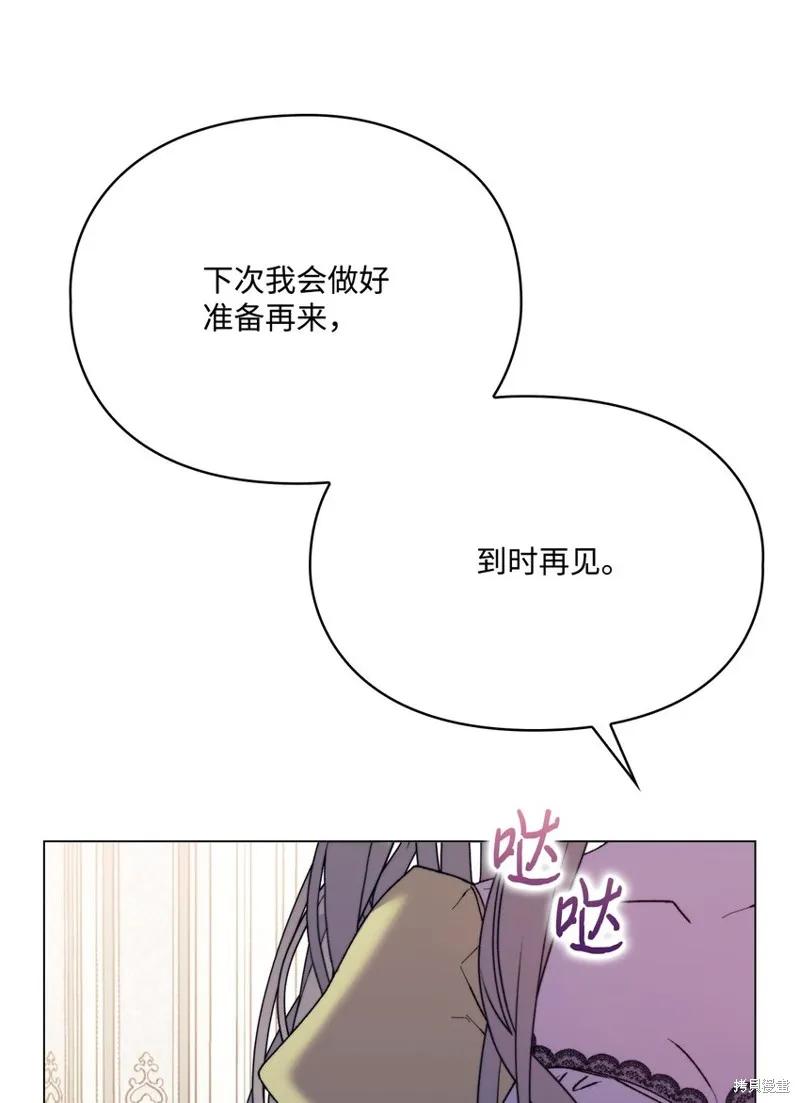 《今生我会好好照顾陛下》第89话 第35页