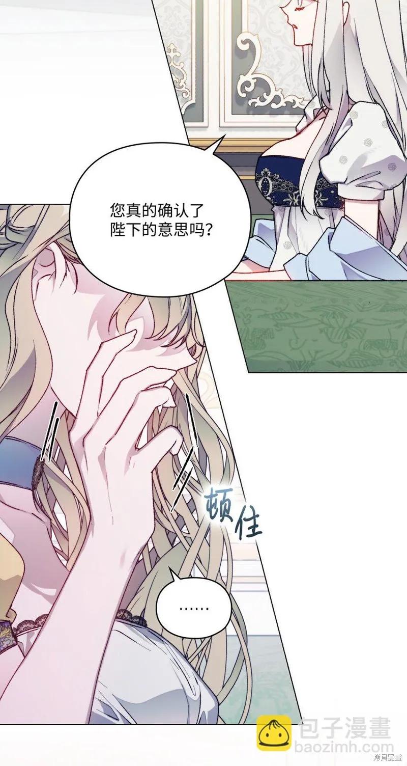 《今生我会好好照顾陛下》第89话 第21页