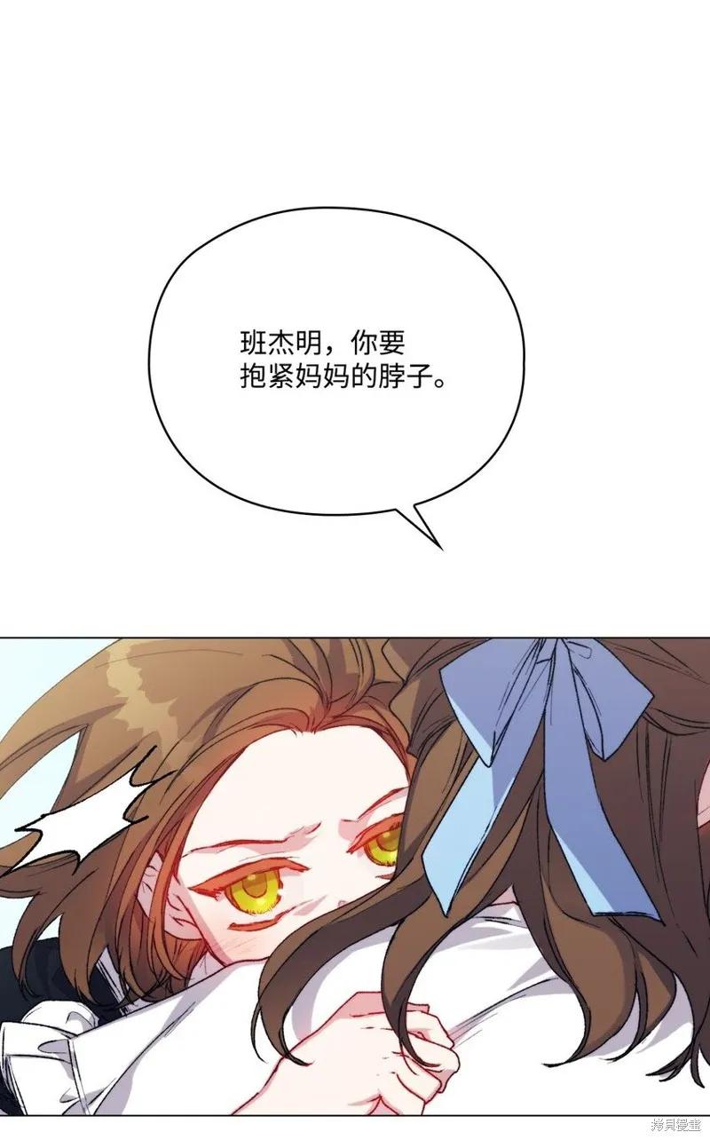 《今生我会好好照顾陛下》第89话 第50页