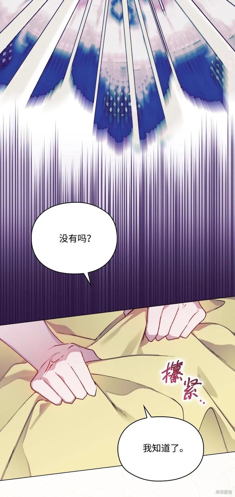 《今生我会好好照顾陛下》第89话 第32页