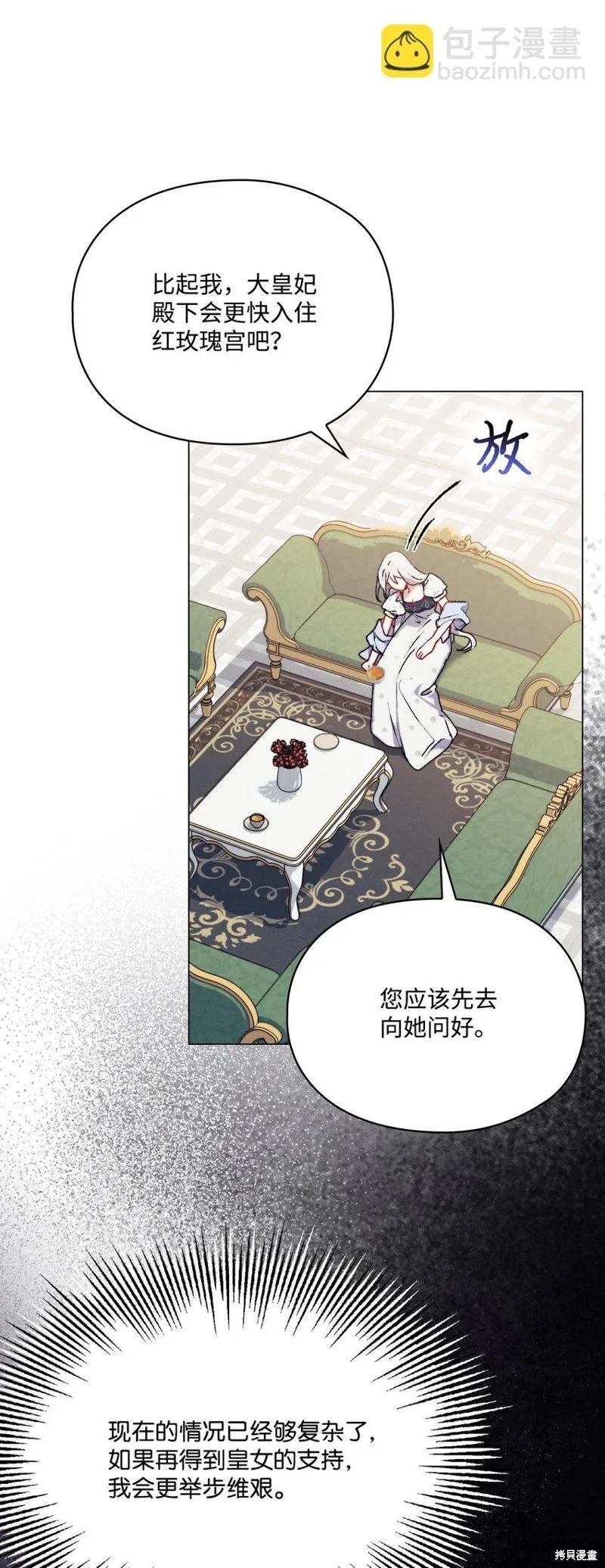 《今生我会好好照顾陛下》第89话 第17页