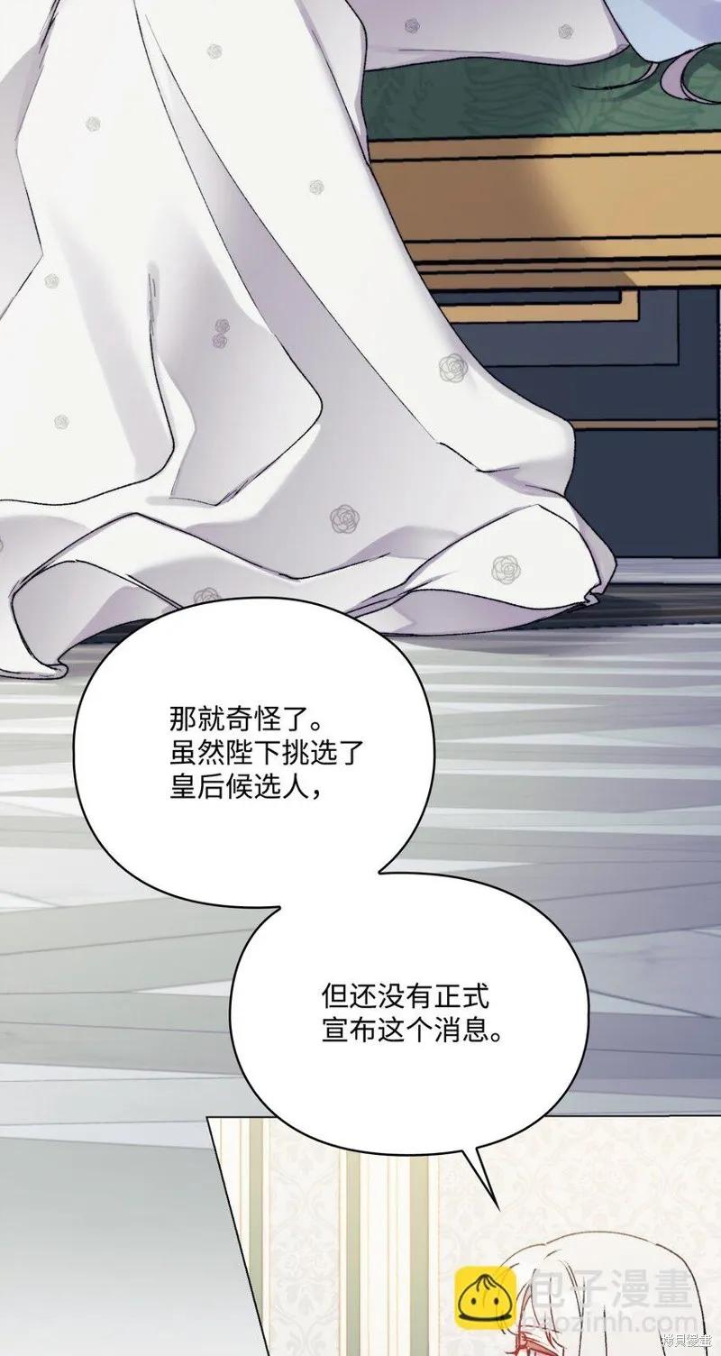 《今生我会好好照顾陛下》第89话 第20页