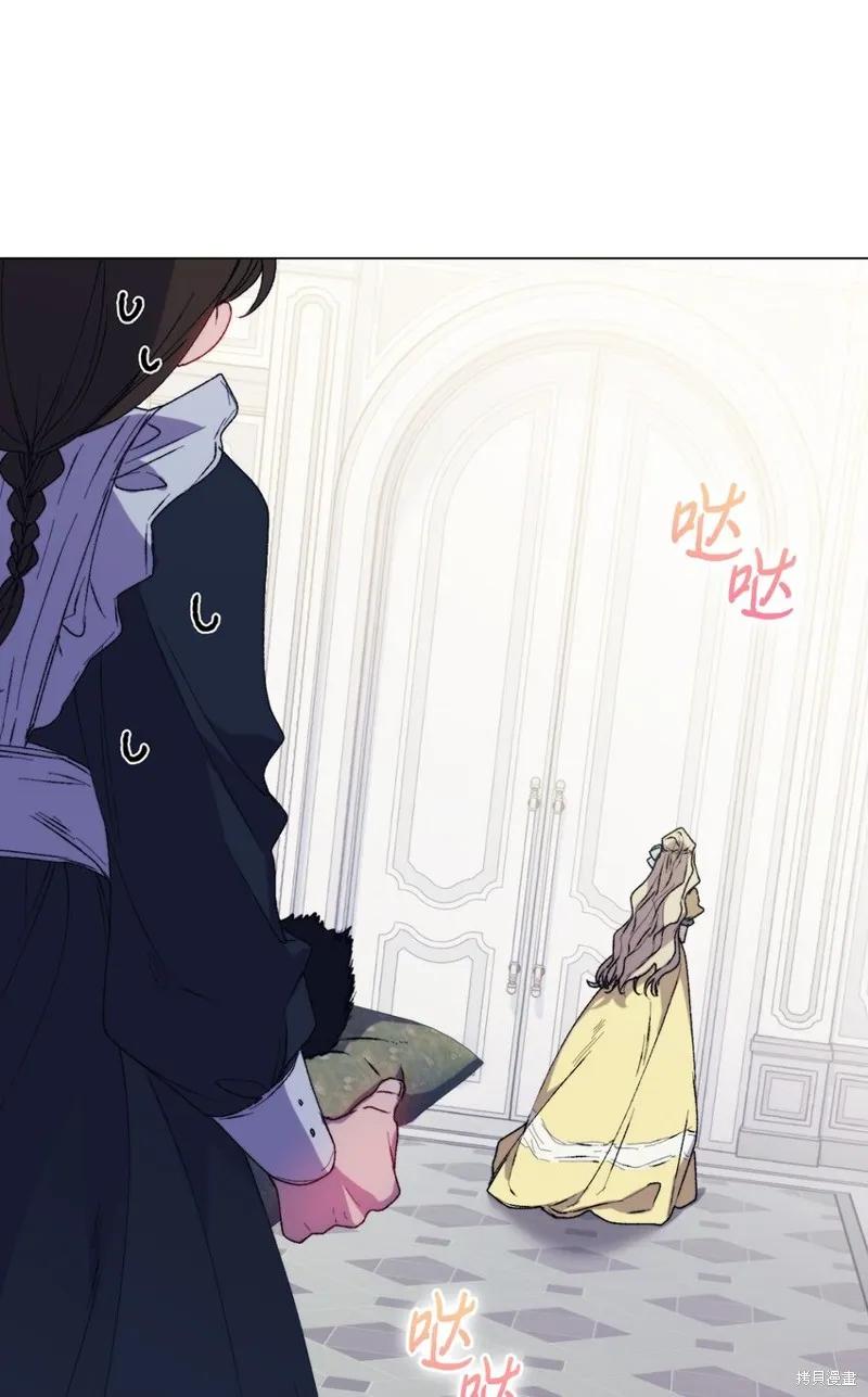 《今生我会好好照顾陛下》第89话 第44页