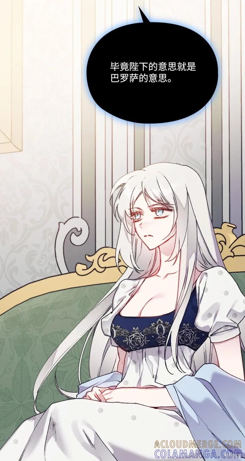 《今生我会好好照顾陛下》第89话 第19页