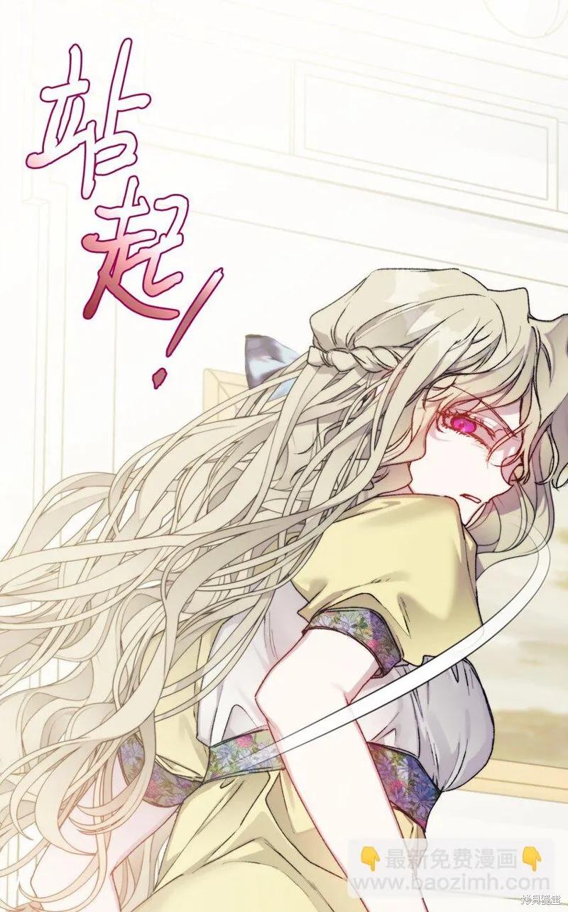 《今生我会好好照顾陛下》第89话 第33页
