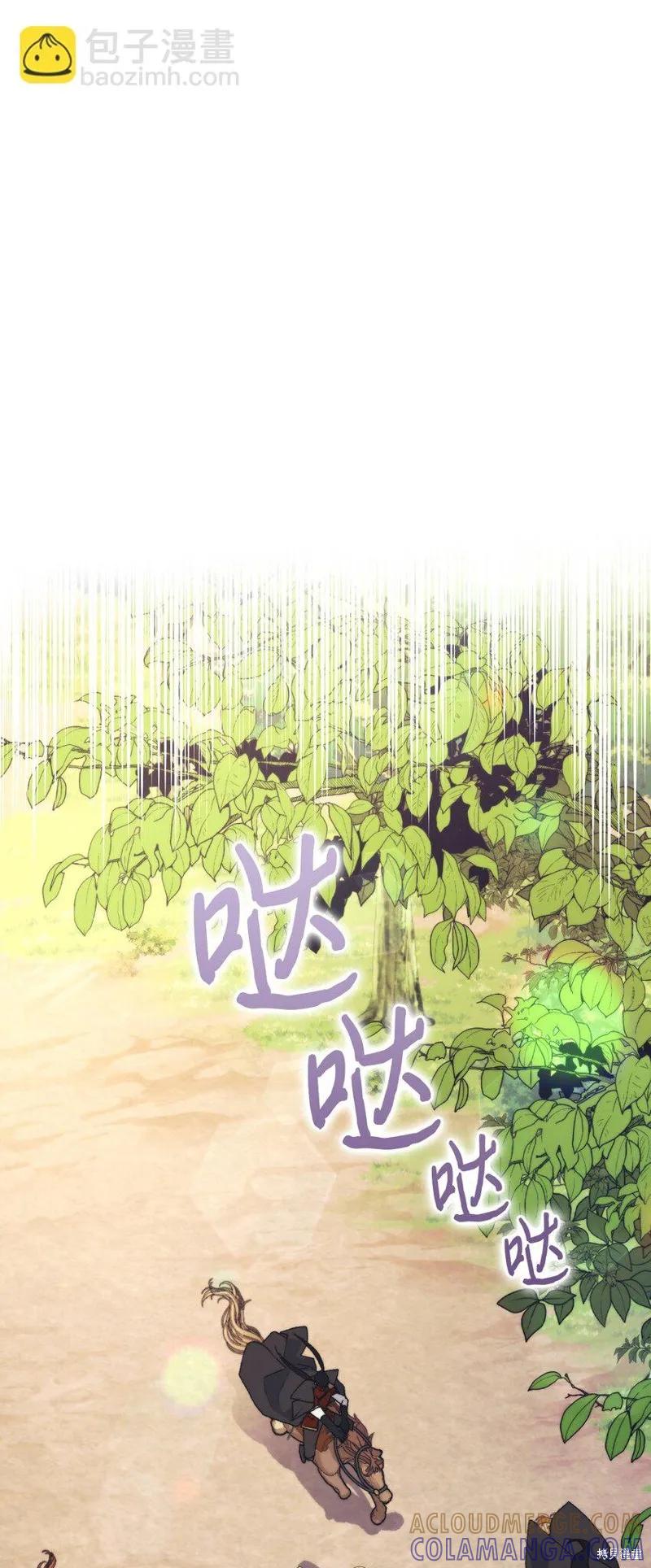 《今生我会好好照顾陛下》第89话 第46页