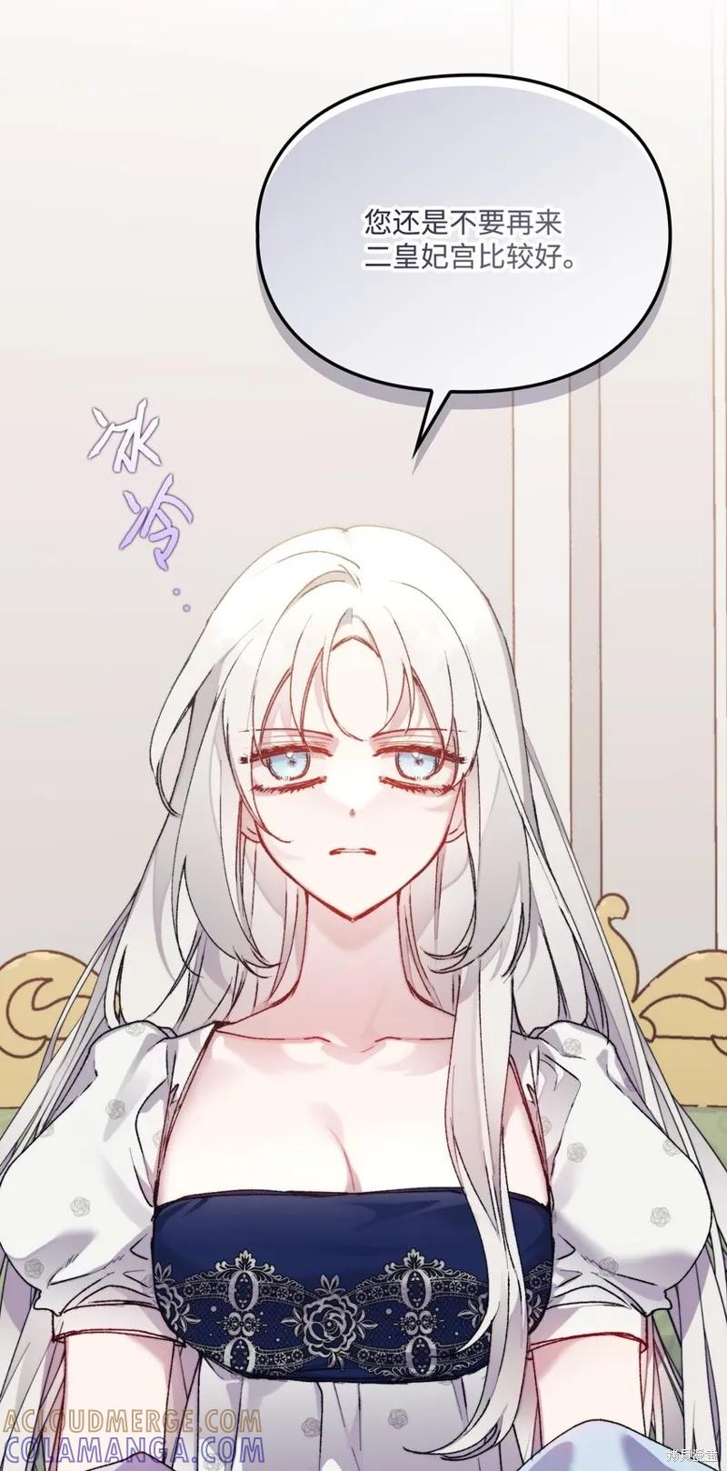 《今生我会好好照顾陛下》第89话 第22页