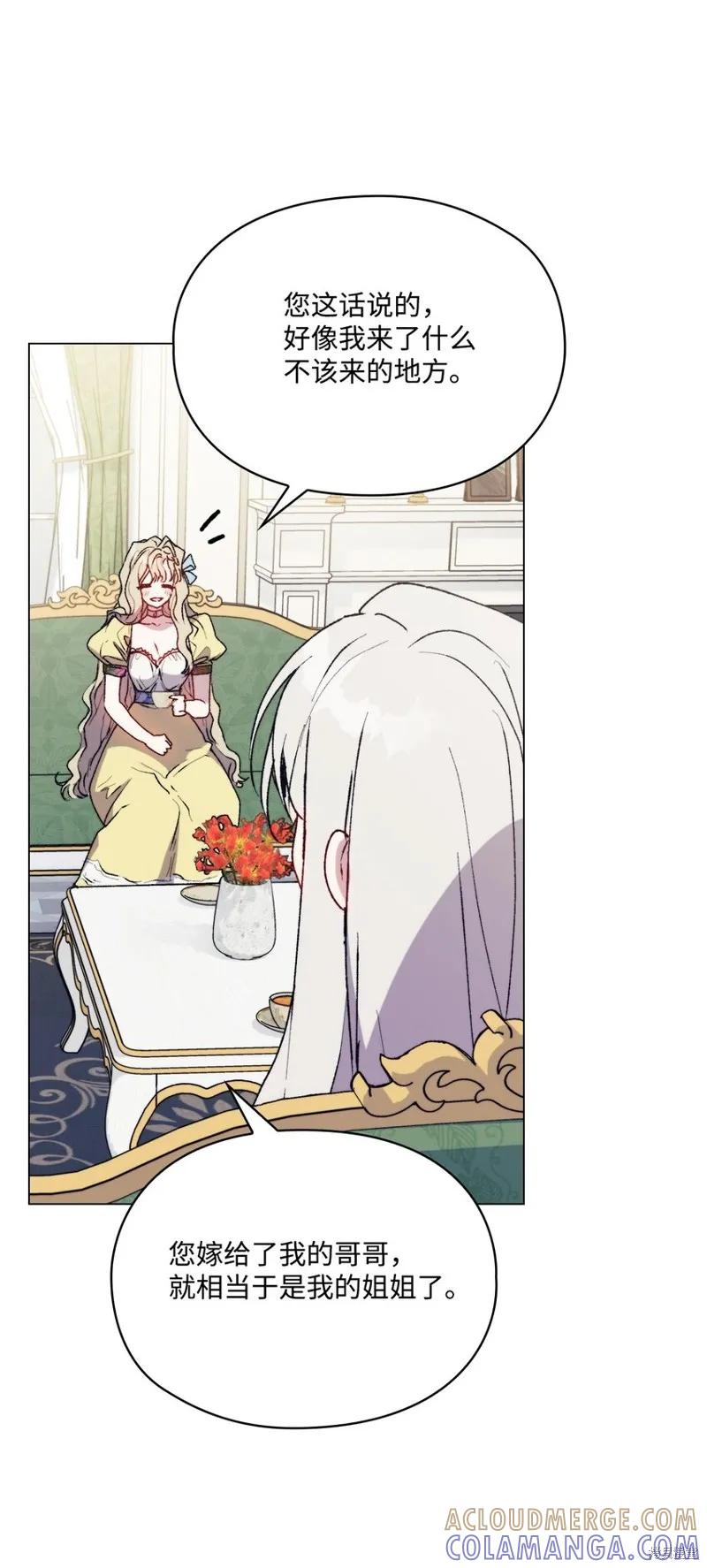 《今生我会好好照顾陛下》第89话 第7页