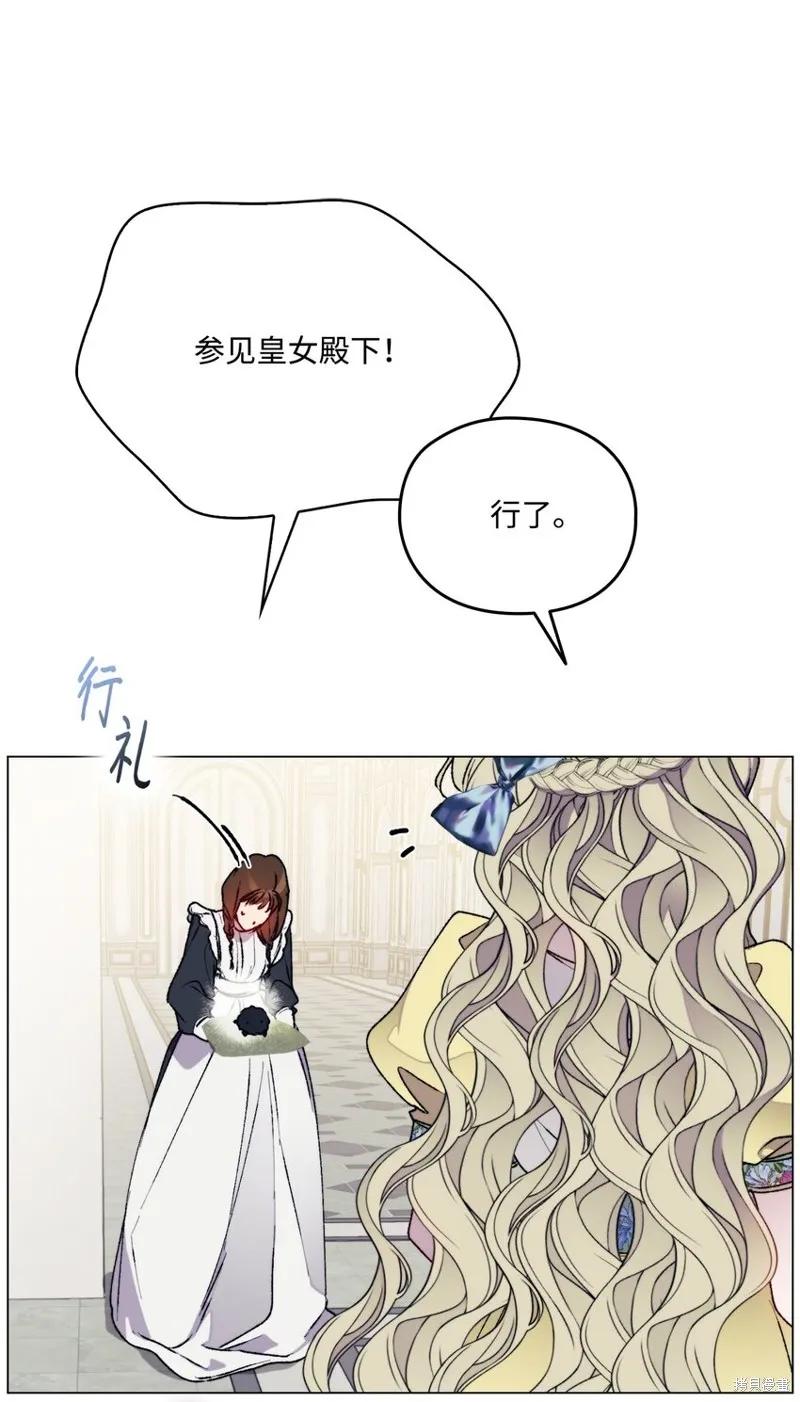 《今生我会好好照顾陛下》第89话 第38页