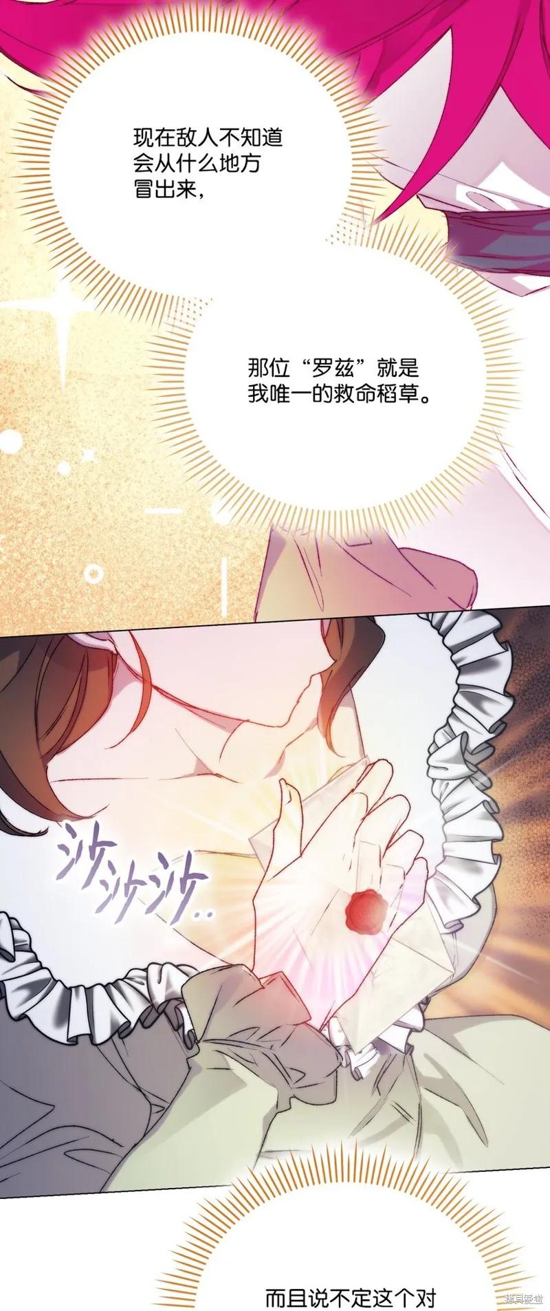 《今生我会好好照顾陛下》第89话 第65页