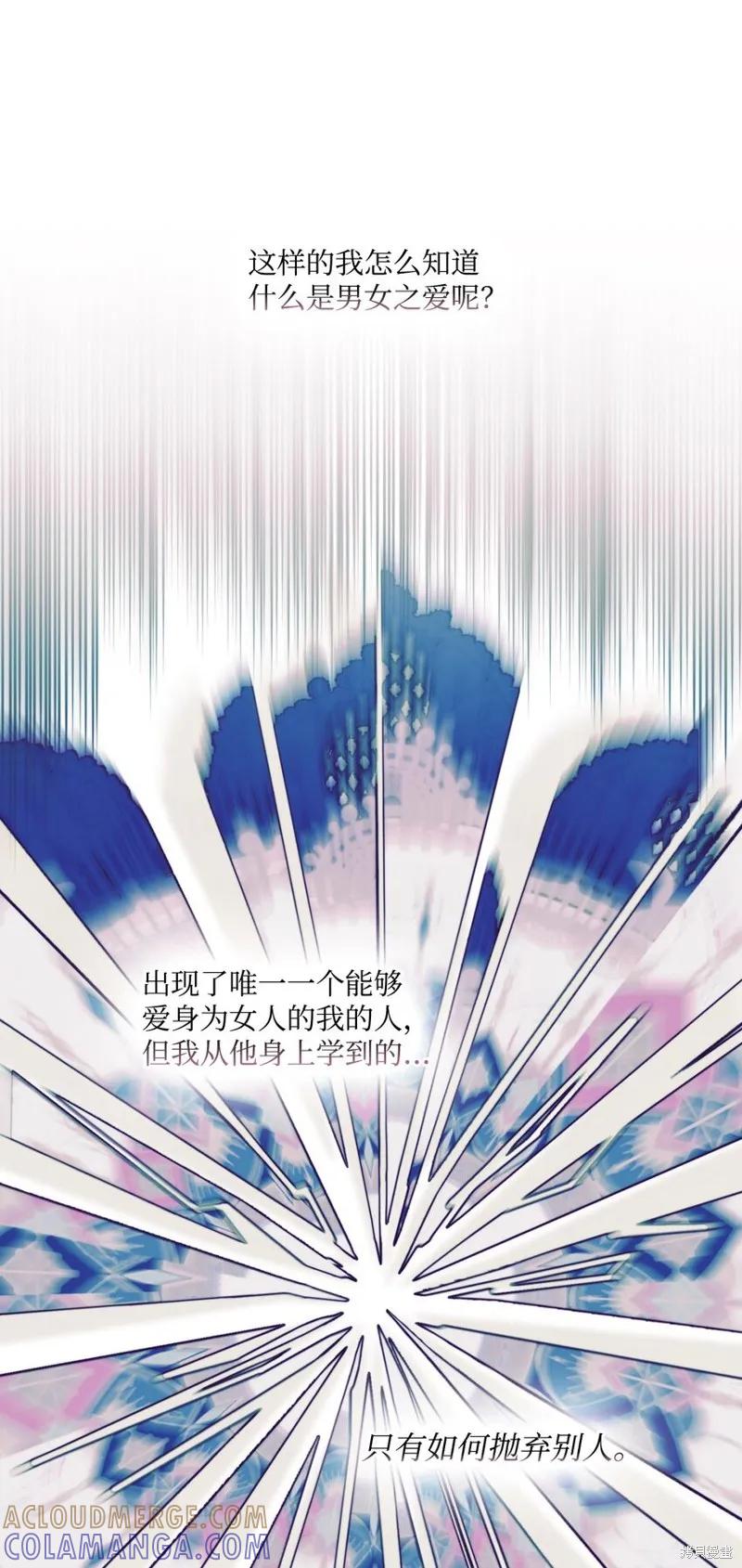 《今生我会好好照顾陛下》第89话 第31页