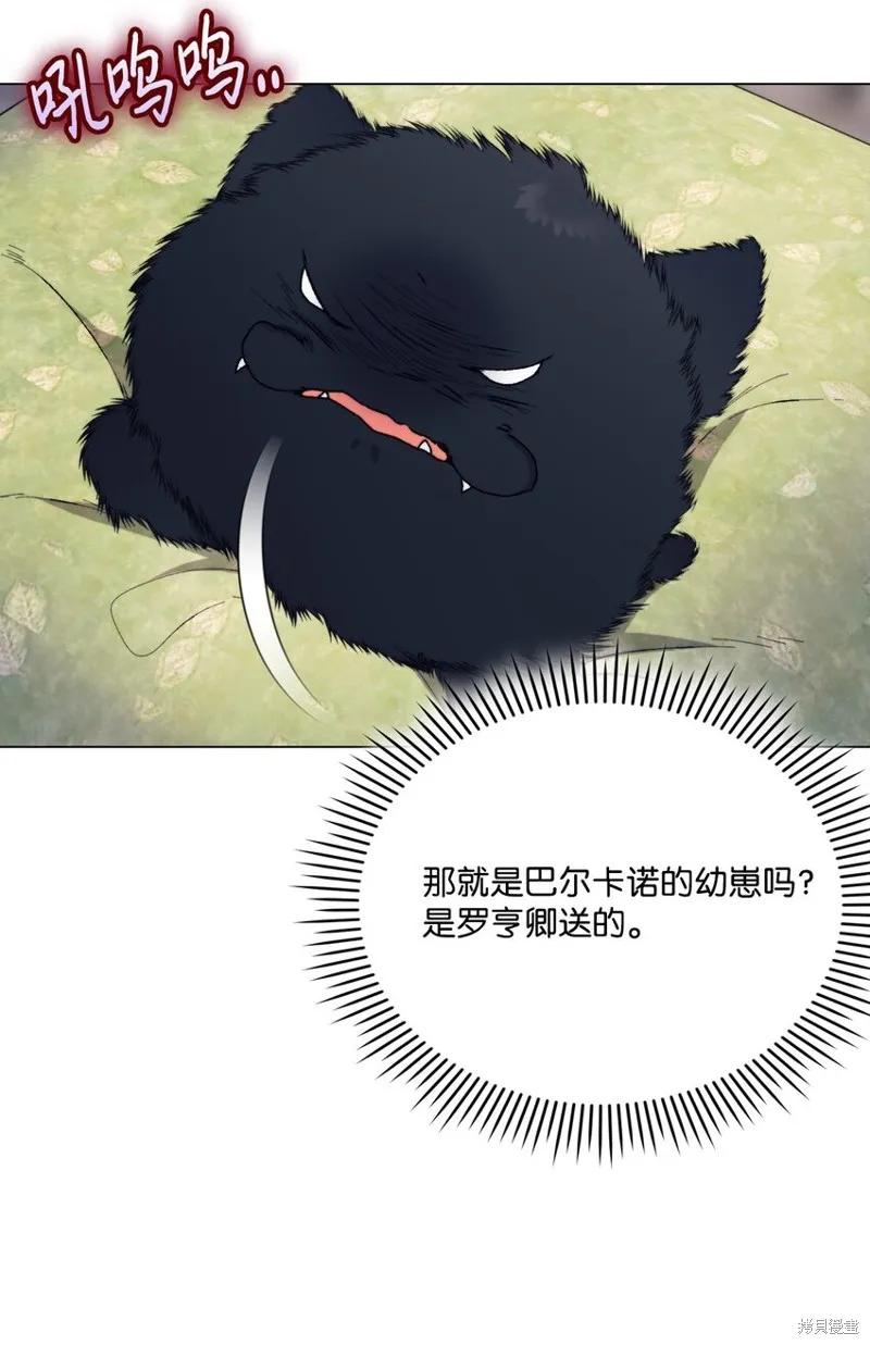 《今生我会好好照顾陛下》第89话 第39页
