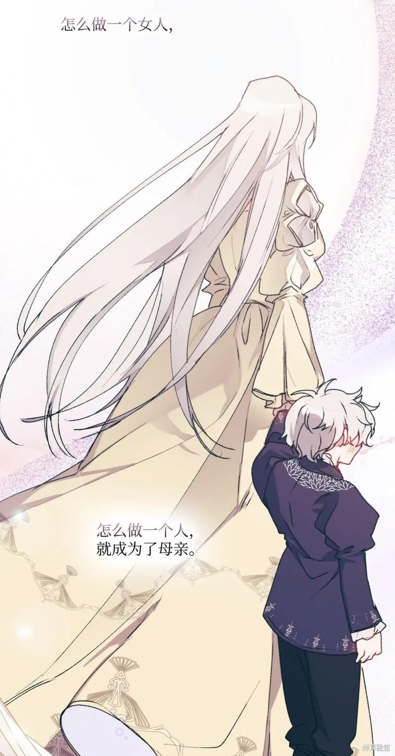 《今生我会好好照顾陛下》第89话 第29页