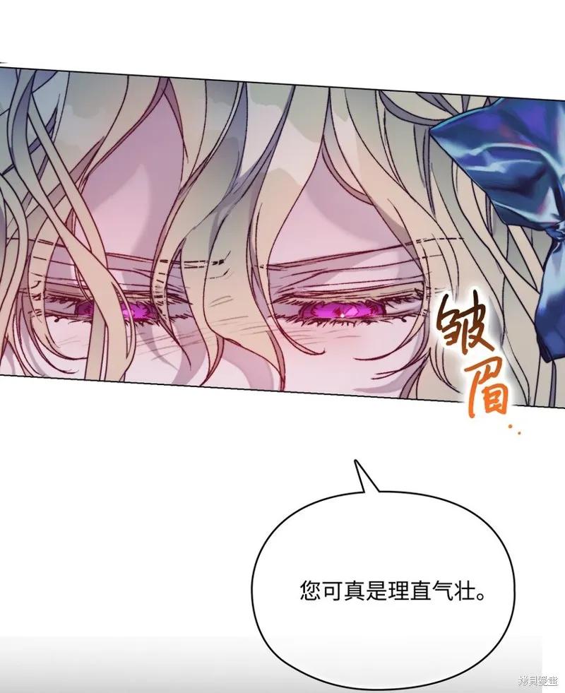 《今生我会好好照顾陛下》第89话 第24页