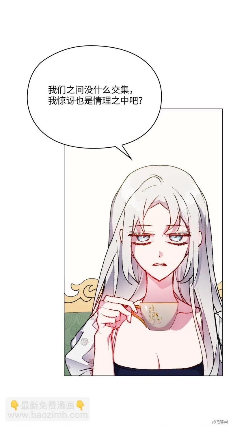 《今生我会好好照顾陛下》第89话 第8页