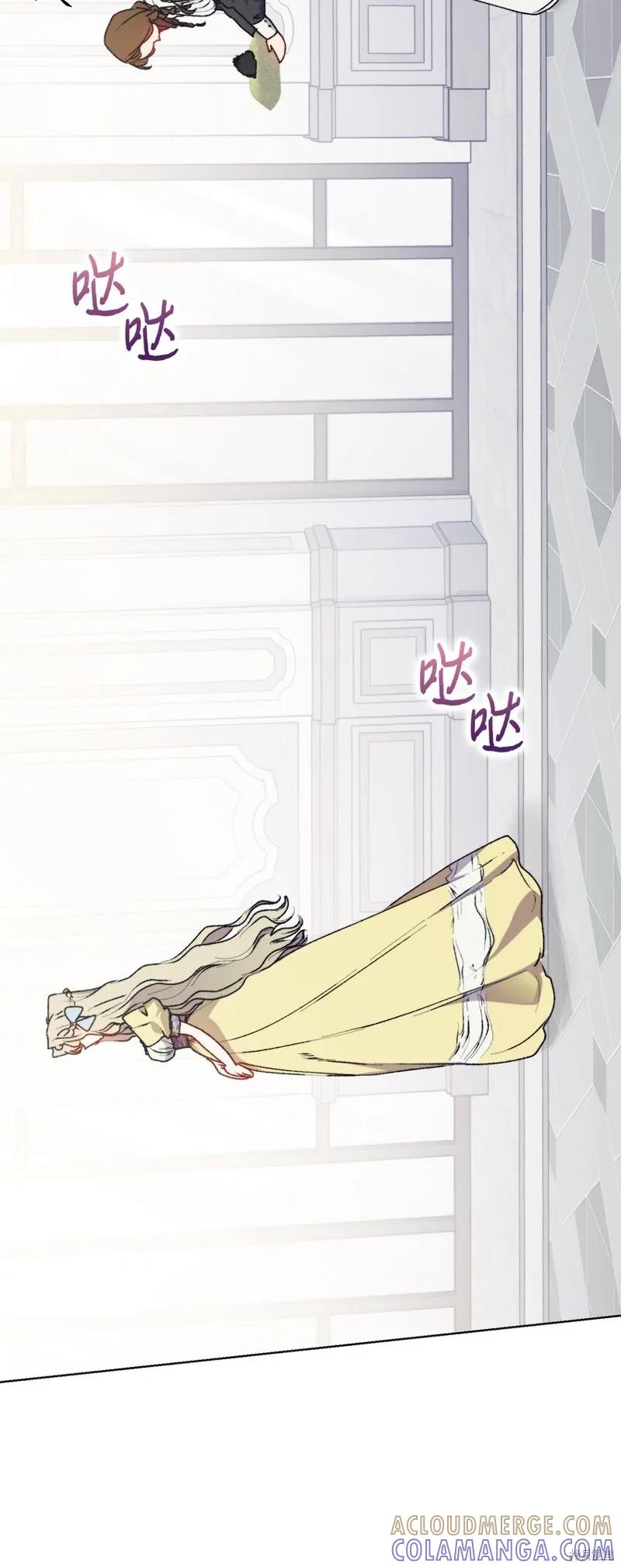 《今生我会好好照顾陛下》第89话 第43页