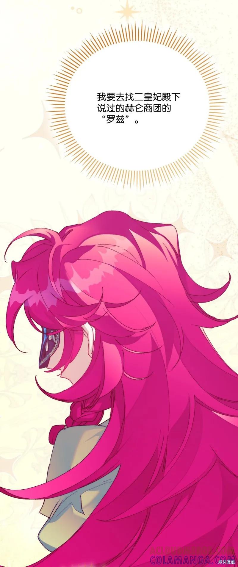 《今生我会好好照顾陛下》第89话 第64页