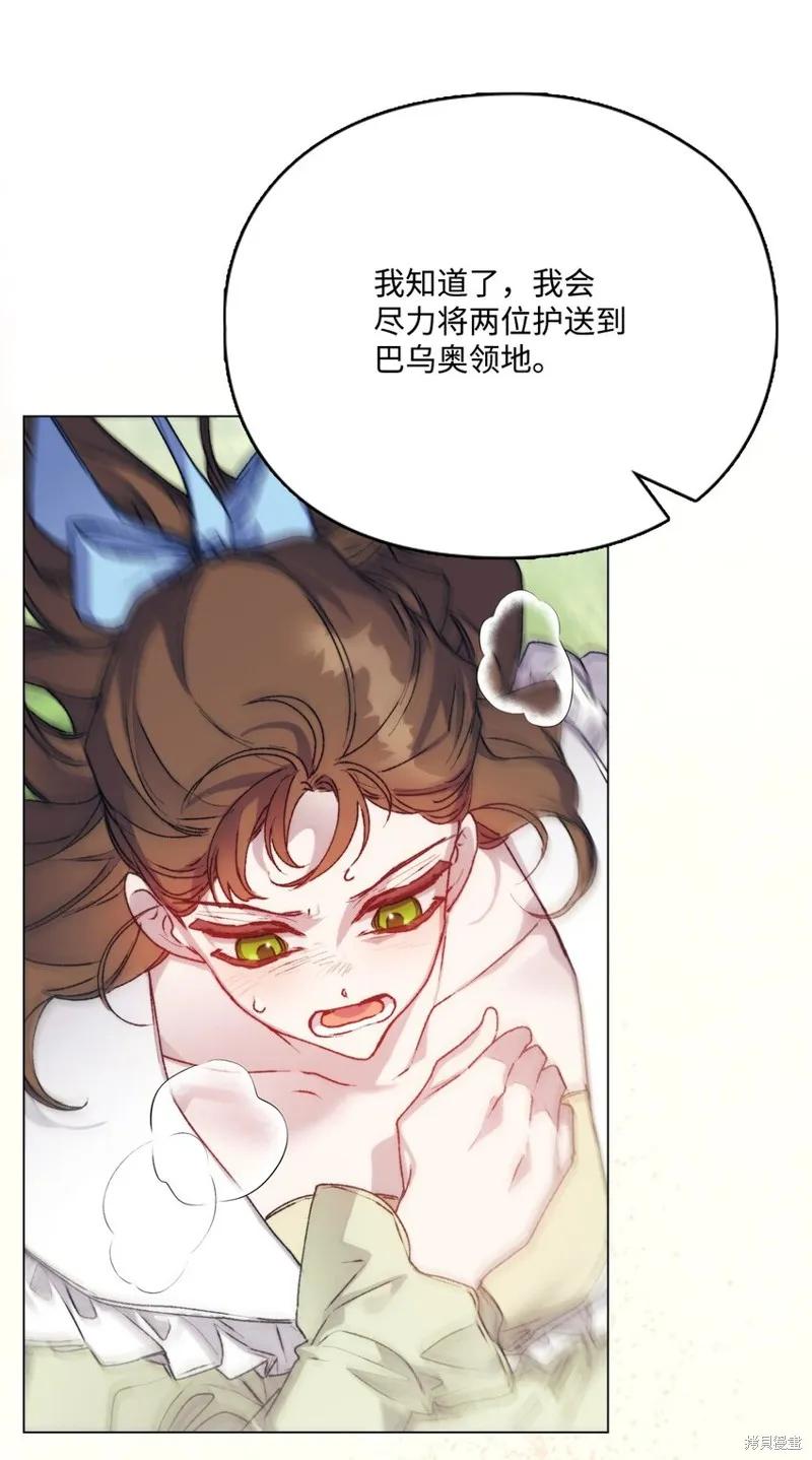 《今生我会好好照顾陛下》第89话 第63页