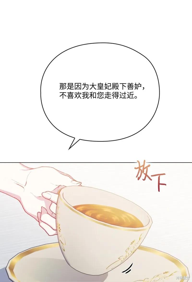 《今生我会好好照顾陛下》第89话 第9页
