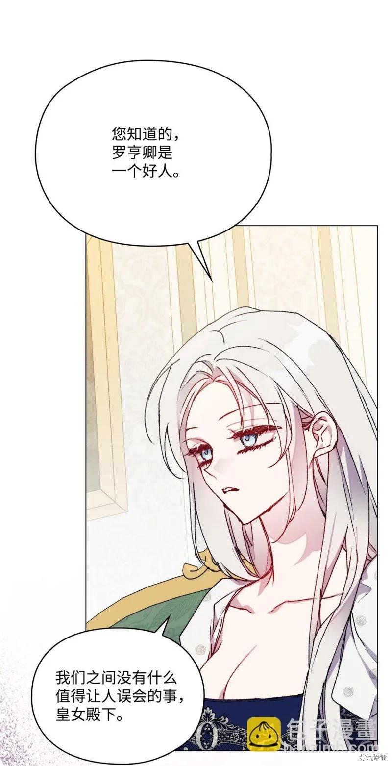 《今生我会好好照顾陛下》第89话 第27页