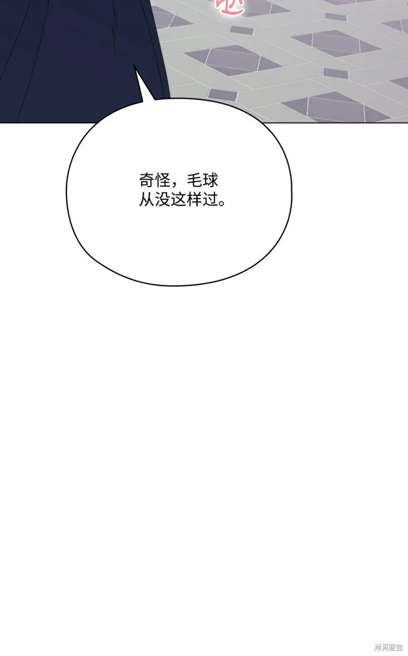 《今生我会好好照顾陛下》第89话 第45页